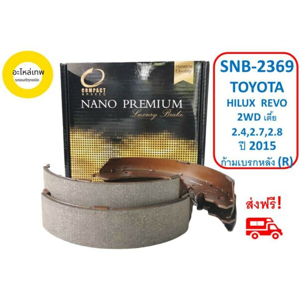 ก้ามเบรกหลัง  COMPACT  NANO  PREMIUM SNB-2369 TOYOTA HILUX  REVO  2WD เตี้ย 2.4