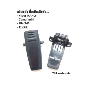 คลิปหลัง ที่เหน็บเข็มขัด (แท้!) Viper NANO