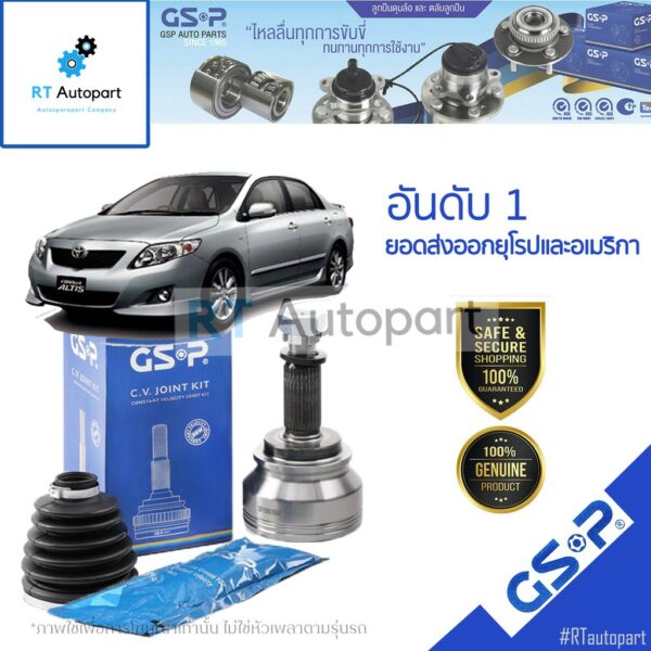 GSP (1 ตัว) หัวเพลานอก Toyota Altis ZZE141 ปี08-13 / หัวเพลา อัลติส / หัวเพลาขับ / 859036 / 859136