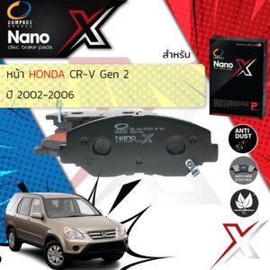 Compact รุ่นใหม่ผ้าเบรคหน้า Honda CRV