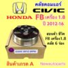 คลัชคอมแอร์ HONDA CIVIC FB ปี2012-2016 เครื่อง 1.8 หน้าคลัช คอมแอร์ ฮอนด้า ซีวิค FB มูเลย์ สายพาน 6 ร่อง