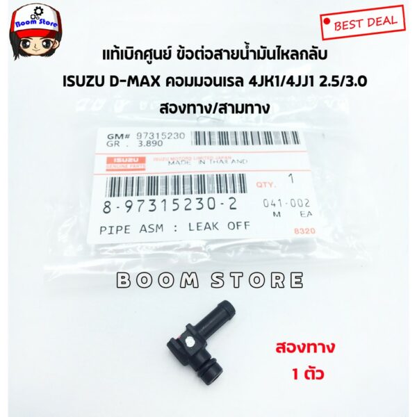 4JJ1 (ชุด4ชิ้น)  รหัส.8973152312/8973152302