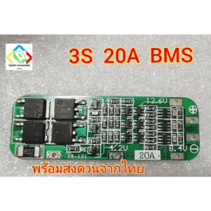 bms 3S 20A 12.6V  Li-ion lithium 18650 แผ่นโมดูลป้องกันแบตเตอรี่