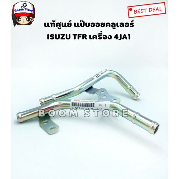 ISUZU แท้ศูนย์ แป๊บออยคลูเลอร์คู่แฝด รุ่นรถ ISUZU TFR เครื่อง 4JA1 รหัสแท้ 8979157760