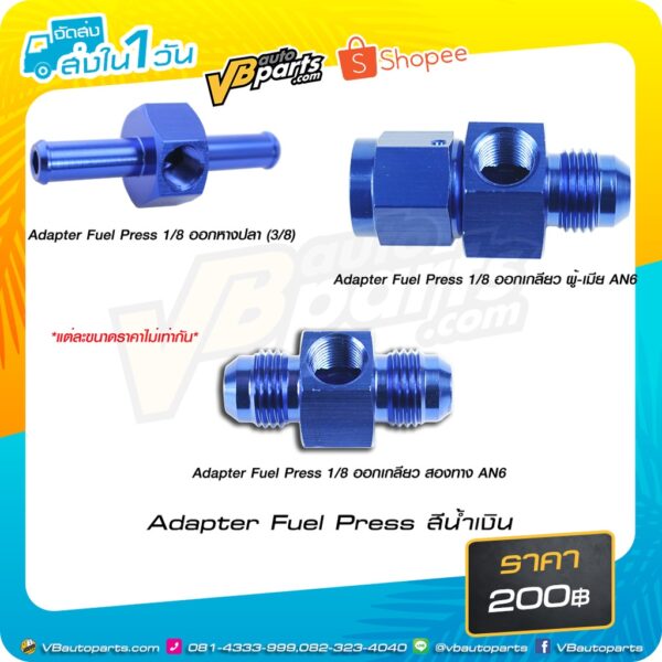 Adapter Fuel Press (สี:น้ำเงิน)