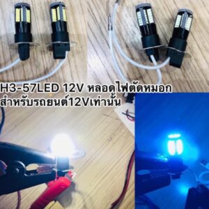 2ep LED H3 หลอดไฟตัดหมอกสำหรับรถยนต์และรถบรรทุก 12v/24v