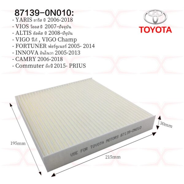 TOYOTA  กรองแอร์โตโยต้า 87139-0N010 / กรองอากาศ 17801-0M020  Yaris Camry Avanza Altis Vigo Vios