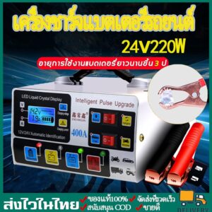 [อดีตหุ้น]เครื่องชาร์จแบตเตอรี่รถยนต์ 24V12Vเครื่องชาร์จอัจฉริยะและซ่อมแบตเตอเหมาะกับรถทุกประเภท เครื่อง