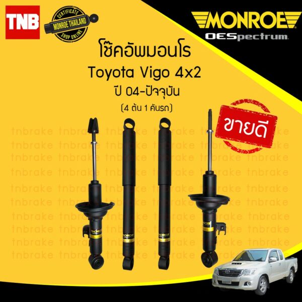 MONROE โช๊คอัพ TOYOTA VIGO 2WD โตโยต้า วีโก้ 4x2 ตัวเตี้ย ปี 2004-2014 oespectrum โช้คมอนโร