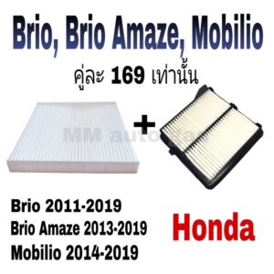 กรองแอร์กรองอากาศบริโอ้ อเมซ โมบิลิโอ Brio Amaze Mobilio