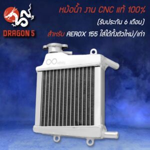 หม้อน้ำ งาน CNC แท้ 100% (รับประกัน 6 เดือน รั่วเปลี่ยนอันใหม่) สำหรับ AEROX