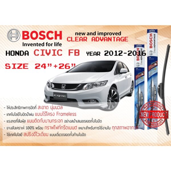 ใบปัดน้ำฝน คู่หน้า Bosch Clear Advantage frameless ก้านอ่อน ขนาด 26”+24” สำหรับรถ Honda Civic FB ปี 2012-2016