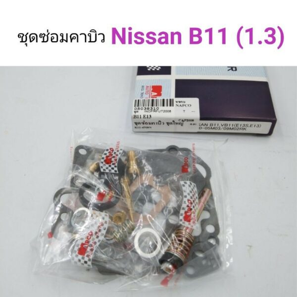 ชุดซ่อมคาบิว Nissan Sunny B11 เครื่อง1.3