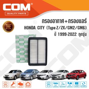 กรองอากาศ กรองแอร์ HONDA CITY ฮอนด้า ซิตี้ ทุกรุ่น 1999-2019