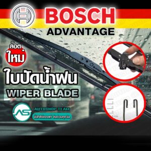 BOSCH ใบปัดน้ำฝน บอช แท้ รุ่น ADVANTAGE ที่ปัดน้ำฝน ยางปัดน้ำฝน ร้านนี้ยางใหม่ ล๊อตใหม่ล่าสุด  ***สำหรับกระจกหน้า