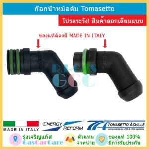 ก๊อกน้ำ ท่อน้ำ หม้อต้มโทมาเซตโต้ (Tomasetto) และหม้อต้มเอนเนอจีรีฟอร์ม (Energy-Reform) ของแท้ โอริง 1 ชั้น โอริง 2 ชั้น