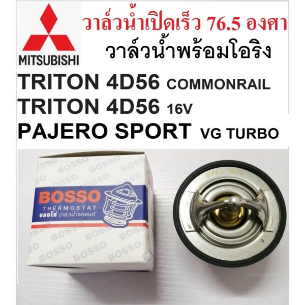 วาล์วน้ำเปิดเร็ว76.5 องศาTRITON