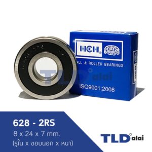 อะไหล่ ตลับลูกปืน 628 #2RS ขนาด 8x24x7mm. (รูในxรอบนอกxหนา) ฝายาง2ข้าง (รอบสูง) ball bearing ยี่ห้อ HCH แบรนด์ชั่นนำ ...