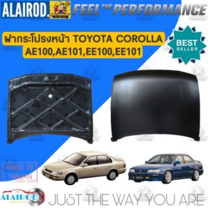 ฝากระโปรงหน้า TOYOTA COROLLA AE100