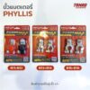 ขั้วแบตเตอรี่ PHYLLIS B11+12