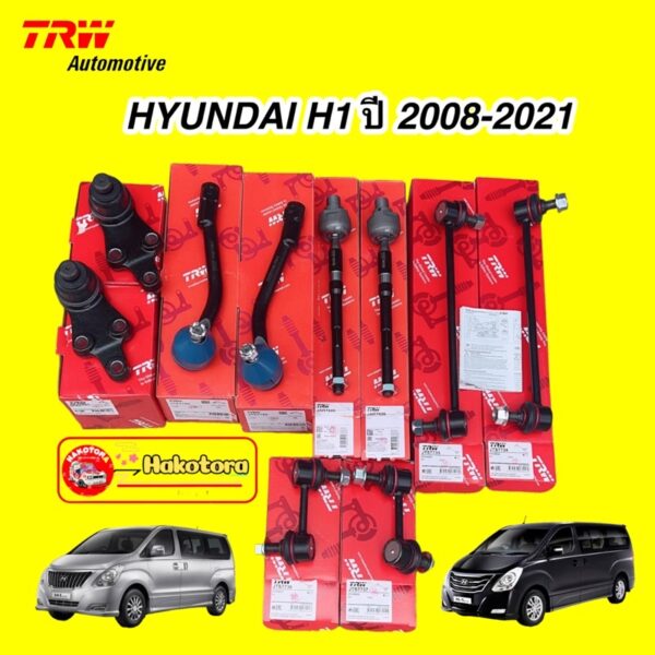 TRW ลูกหมาก HYUNDAI H1 ปี 2008-2021 แร็ค คันขัก กันโคลง ลูกหมากปีกนก