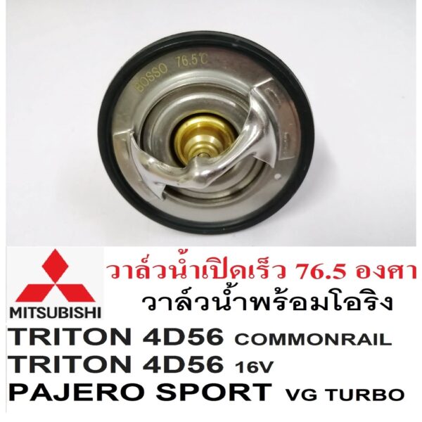 วาล์วน้ำPAJERO SPORT VG TURBO