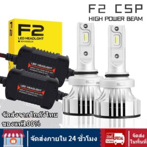 ส่งจากไทย 1คู่ ไฟหน้ารถยนต์ led หลอดไฟ f2 ไฟหน้ารถยนต์ F2 LED72W 12000Lm หลอดไฟหน้า Ledสด ใสสุดๆ หลอดไฟหน้า หลอดไฟรถยนต