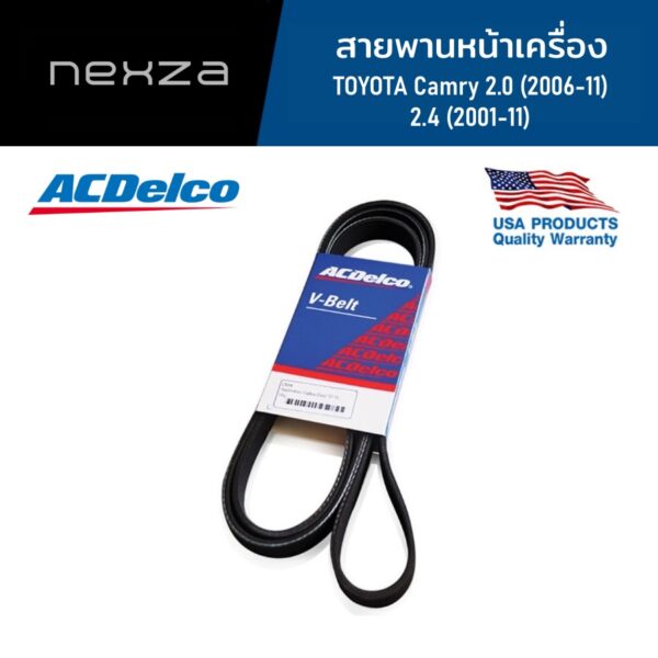 ACDelco สายพานหน้าเครื่อง TOYOTA Camry 2.0 ปี 2006-2011