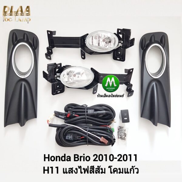 ไฟ​ตัด​หมอก​ ไฟ​สปอร์ตไลท์​ HONDA​ BRIO​ 2010 2011​ ฝาครอบดำด้าน วงแหวนชุบ / ฮอนด้า​ บริโอ้ (รับประกันสินค้า 3 เดือน)