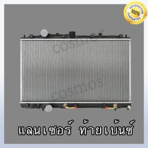 หม้อน้ำ มิตชูบิชิ รุ่น แลนเซอร์ ท้ายเบนซ์ ปี96-02 เกียร์ออโต้ MITSUBISHI LANCER AT หนา 16 mm.(NO.205) แถมฟรี!! ฝาหม้อน้ำ