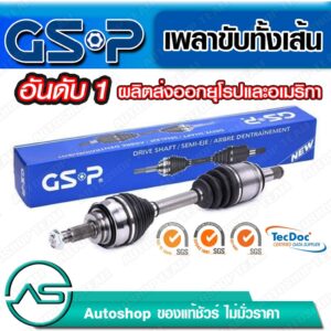 GSP เพลาขับทั้งเส้น ข้างซ้าย HONDA CIVIC /92-00 CIVIC 01-05 1.7  (ABS)