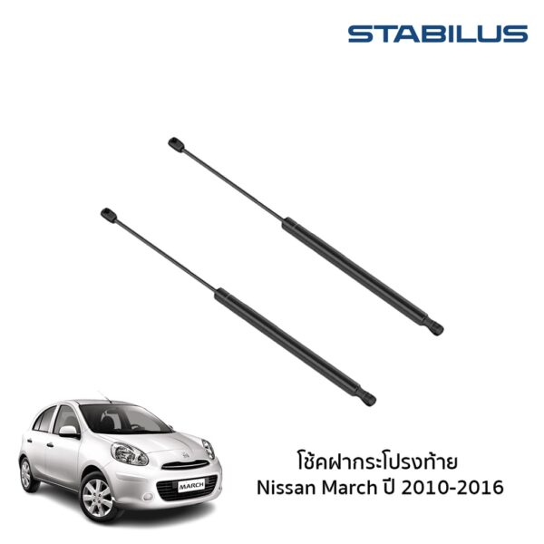 ⭐Nissan March⭐ Stabilus โช้คฝาท้าย ปี 2010-2016 นิสสัน มาร์ช โช้คฝากระโปรงท้าย โช้คอัพ ดัน ค้ำ ยก กระโปรง ประตูหลัง