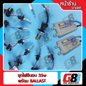 【G8Shop】 ชุดไฟซีนอน HB3 HB4 H1 H3 H4 H7 H11 HIR2 H0 ไฟซีนอน HID XENON หลอด พร้อม Ballast AC Digital 35w 1 ชุด / 35w ครบ