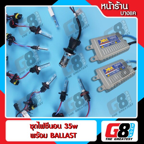 【G8Shop】 ชุดไฟซีนอน HB3 HB4 H1 H3 H4 H7 H11 HIR2 H0 ไฟซีนอน HID XENON หลอด พร้อม Ballast AC Digital 35w 1 ชุด / 35w ครบ