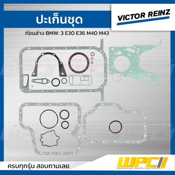 VICTORREINZ ปะเก็นชุดท่อนล่าง BMW: 3 E30 E36 M40 M43