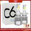 ไฟหน้ารถยนต์ C6 LED 1คู่ 6000K แสงสีขาว สีขาว สำหรับไฟหน้า ไฟตัดหมอก สว่าง แสงไกล กันน้ำ H1 H3 H7 H8 H9 H11 9005 HB3 H10 9006 HB4 9012