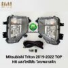 ไฟ​ตัด​หมอก​ ไฟสปอร์ตไลท์ MITSUBISHI​ TRITON​ 2019​ 2020​ 2021​ 2022​ TOP​ / มิตซูบิชิ ไทรทัน ​(รับประกันสินค้า 3 เดือน)