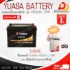 YUASA 105D31R/L-SMF (12V 95Ah) แบตเตอรี่พร้อมใช้ สำหรับรถกระบะ ของแถมตามปก