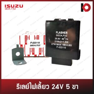 รีเลย์ไฟเลี้ยว เฟรชเชอร์ไฟเลี้ยว 5 ขา 24V สำหรับ ISUZU DECA