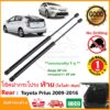 โช้คฝากระโปรงท้าย Toyota Prius 2009-2016 (โตโยต้า พรีอุส) 1 คู่ ซ้าย ขวา  ตรงรุ่น ติดตั้งเองได้ รับประกัน 1 ปี