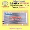 แผงแอร์ PACO TOYOTA CAMRY ACV40 41 คัมรี่ ปี2006-11 คลอย์ร้อน โตโยต้า แคมรี่ เครื่อง 2.0 2.5 แผงคอนเดนเซอร์ รังผึ้งแอร์