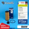 ✅BOSCH ⏩P7204⏪ #BM116 | BMW X1(F48/U11)