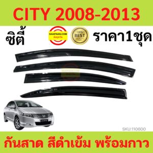 กันสาด CITY ซิตี้ ทรง MUGEN 2008 2009 2010 2011 2012 2013  คิ้วกันสาดประตู พร้อมกาว คิ้วกันสาด