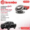 ☢ brembo Official☢ จานดิสเบรค หน้า 1 คู่  สำหรับ Toyota Hilux Revo 4WD