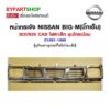 หน้ากระจัง NISSAN BIG-M(บิ๊กเอ็ม) BDI/925 CAB ไฟตาเล็ก ชุบโครเมี่ยม ปี1991-1996 (รหัส BIG-M 93 CAB)