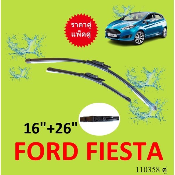 ราคาคู่  ใบปัดน้ำฝน Ford Fiesta 16-26 เฟียสต้า ปี 2008-ปัจจุบัน ที่ปัดน้ำฝน ใบปัดน้ำฝนหน้า