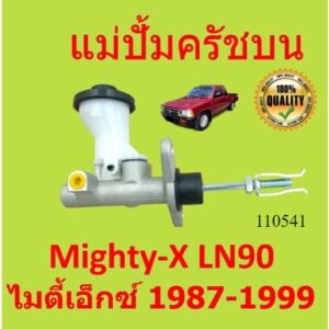 แม่ปั้มครัชบน TOYOTA Mighty-X LN90 แม่ปั้มครัชบนรถยนต์ โต้โยต้า ไมตี้เอ็กซ์ MTX MIGHTY ไมตี้1987-1999