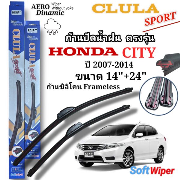 ใบปัดน้ำฝน ก้านปัดน้ำฝน ตรงรุ่น HONDA CITY ปี2007-2014 1คู่ซ้าย+ขวา ก้านซิลิโคนก้านอ่อนFremeless ยี่ห้อCLULA Sport