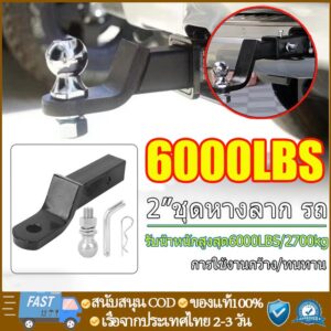 หางลาก ลากเทรลเลอร์ ลากเทรลเลอร์ ลากเรือ ต่อพ่วง 2 นิ้ว (1 ชุด）หัวบอลขนาด 2" 6000lbs Trailer Coupler หัวครอบบอล เทเลอร์