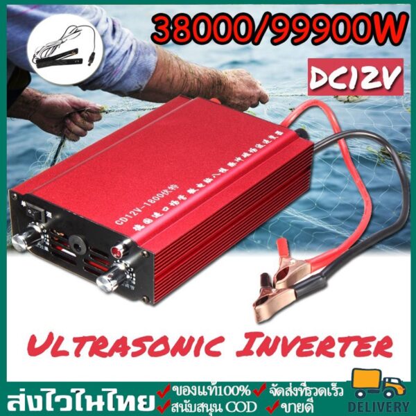 อัลตราโซนิกอินเวอร์เตอร์ 98000W DC 12V สีน้ำเงินเครื่องตกปลาไฟฟ้าอัลตราโซนิกอินเวอร์เตอร์เครื่องตกปลาฟิชเชอร์พลังงานสูง